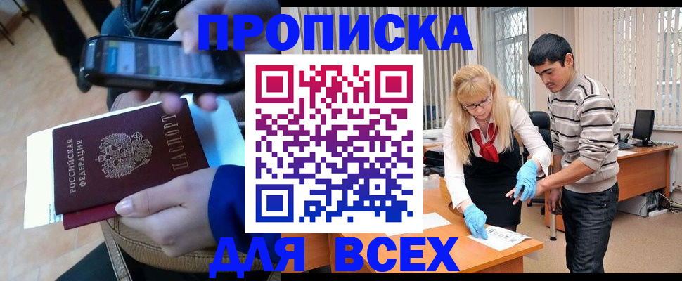 прописка для работы в Тольятти